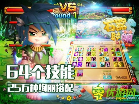 喚回迷失的伊甸大陸《石器聯(lián)萌》獨(dú)家評測