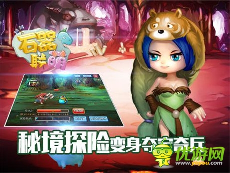 喚回迷失的伊甸大陸《石器聯(lián)萌》獨(dú)家評測
