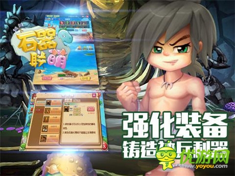 喚回迷失的伊甸大陸《石器聯(lián)萌》獨(dú)家評測