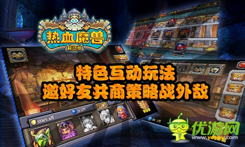 WO心萌動(dòng)《熱血魔獸》不刪檔ios越獄首測
