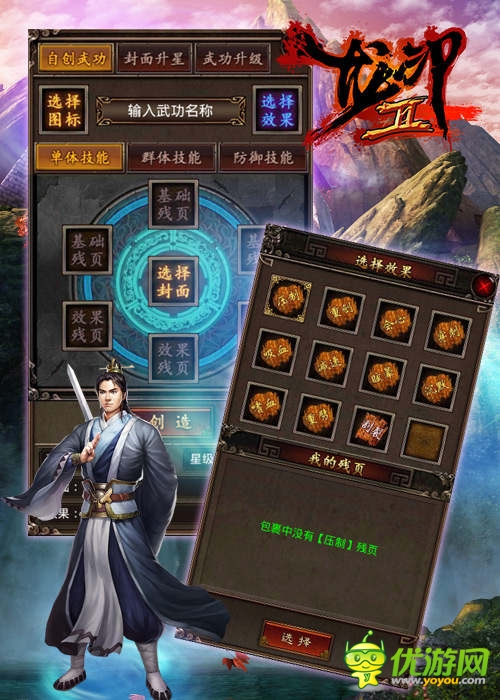 問(wèn)鼎武學(xué)宗師《龍印2》自創(chuàng)武學(xué)系統(tǒng)揭秘