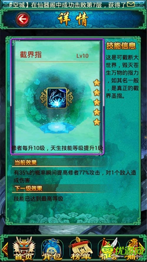 《太古仙域》新技能系統(tǒng)評測 一擊制敵大殺四方