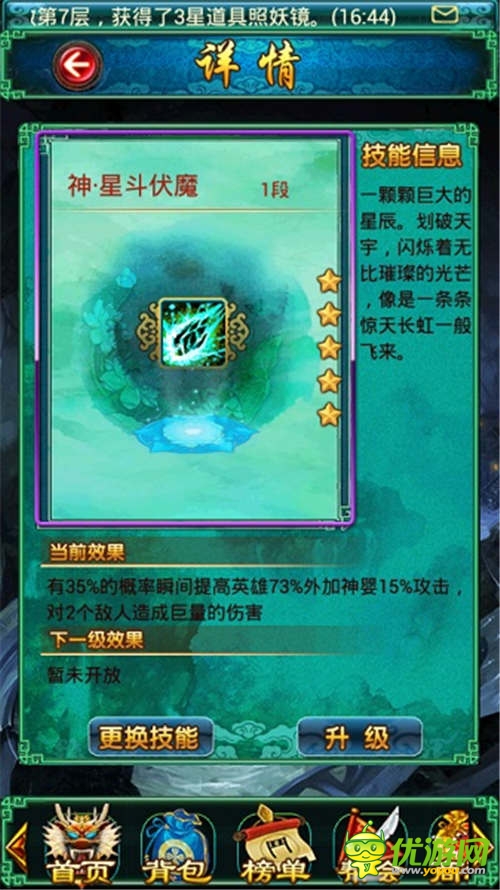 《太古仙域》新技能系統(tǒng)評測 一擊制敵大殺四方