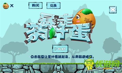 大神救我6637手游《暴走茶葉蛋》獨(dú)曝高分技巧