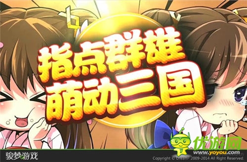 駿夢(mèng)聯(lián)手知名導(dǎo)演欲將《萌三國(guó)》動(dòng)畫(huà)化