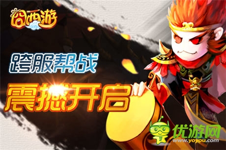 囧西游之大鬧天宮今日上線 決戰(zhàn)南天門(mén)全面開(kāi)啟