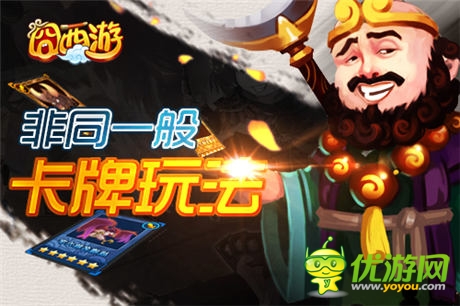 囧西游之大鬧天宮今日上線 決戰(zhàn)南天門(mén)全面開(kāi)啟