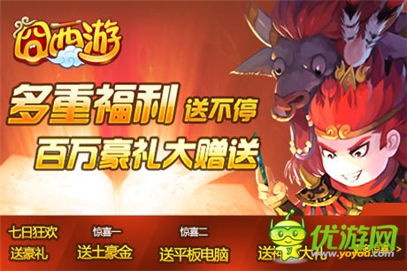 囧西游之大鬧天宮今日上線 決戰(zhàn)南天門(mén)全面開(kāi)啟