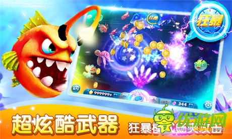 百萬下載無限《捕魚達人3》歡樂捕魚正當(dāng)時