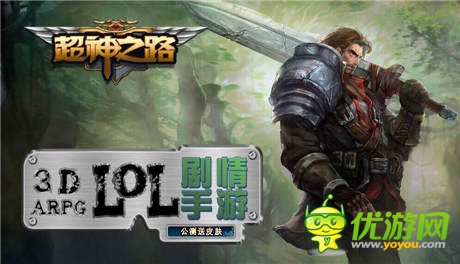 大波小學生將來襲《超神之路》帶你走進掌上LOL