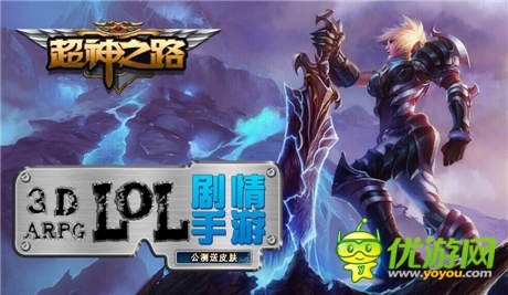 大波小學生將來襲《超神之路》帶你走進掌上LOL