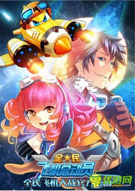 官方漫畫首發(fā)《全民飛機大戰(zhàn)》闖關版本即將登場