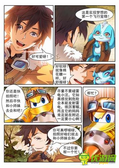 官方漫畫首發(fā)《全民飛機大戰(zhàn)》闖關版本即將登場
