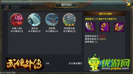 高端副本開啟《武俠外傳》噩夢(mèng)挑戰(zhàn)弒夏來(lái)襲