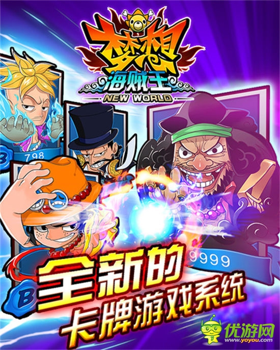 第二批S級船員駕到《夢想海賊王》打造最強(qiáng)王者