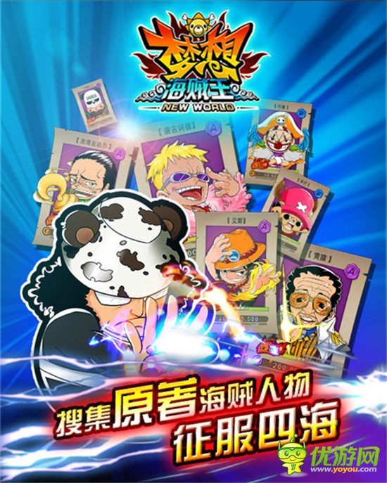 第二批S級船員駕到《夢想海賊王》打造最強(qiáng)王者