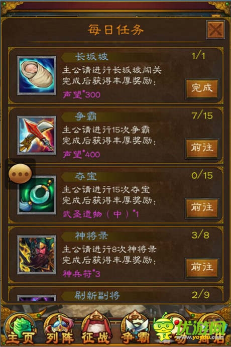 有糧有錢有裝備《三國(guó)志威力加強(qiáng)版》任務(wù)滿分攻略