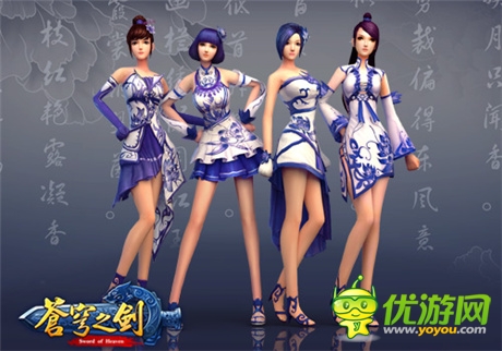 青花古韻中國風(fēng)《蒼穹之劍》夏日時(shí)裝清新亮相