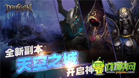 《龍之力量》全新資料片大揭秘 CJ門(mén)票任你拿