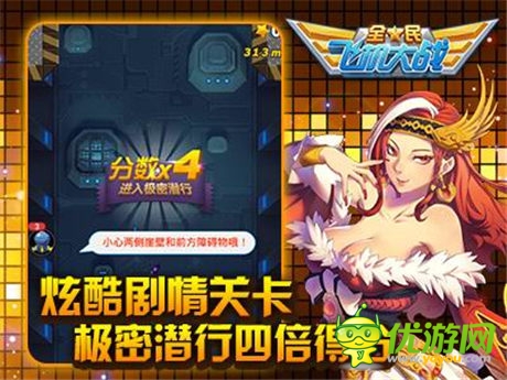 闖關(guān)版本開(kāi)啟《全民飛機(jī)大戰(zhàn)》海量更新內(nèi)容解密