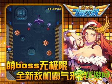 闖關(guān)版本開(kāi)啟《全民飛機(jī)大戰(zhàn)》海量更新內(nèi)容解密