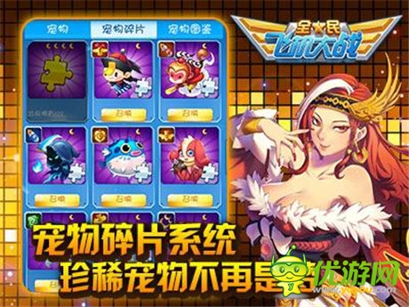 闖關(guān)版本開(kāi)啟《全民飛機(jī)大戰(zhàn)》海量更新內(nèi)容解密