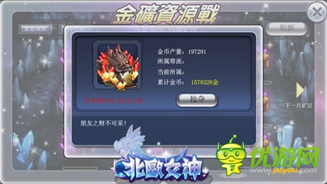 誰(shuí)先看見(jiàn)就歸誰(shuí)《北歐女神》資源爭(zhēng)奪戰(zhàn)