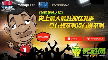 萬萬沒想到《NBA夢之隊》見NBA巨星方法