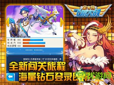 新版上線《全民飛機(jī)大戰(zhàn)》飛行世界從此不同