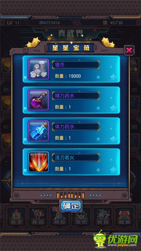 升級闖關(guān)不用愁《斗破星河》超級英雄裝備樣樣有