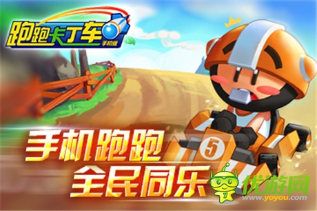 《跑跑卡丁車手機版》限量測試今日開放!