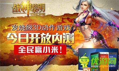 為ARPG發(fā)燒友而生 3D手游《戰(zhàn)神黎明》今日開放內(nèi)測(cè)