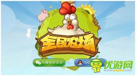 《全民農場》7.25嘗鮮公測 引領手游社交變革