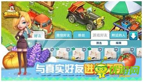 《全民農場》7.25嘗鮮公測 引領手游社交變革