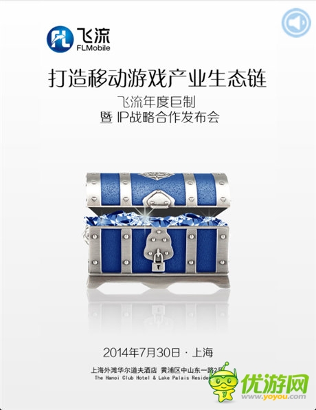 飛流CJ戰(zhàn)略發(fā)布會(huì)開(kāi)幕在即 攜神秘大作來(lái)襲