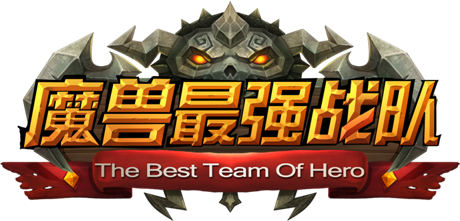 策略戰(zhàn)棋新體驗(yàn)《魔獸最強(qiáng)戰(zhàn)隊(duì)》將開啟巔峰公測(cè)