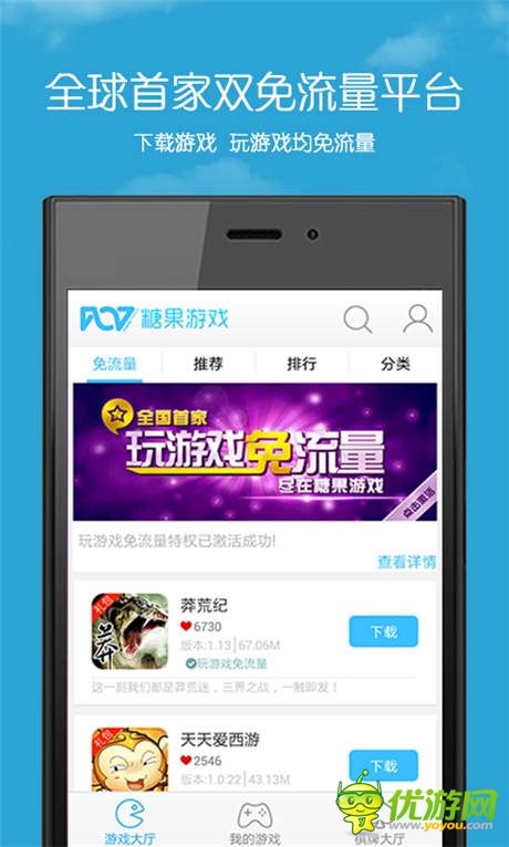 糖果游戲中心 你領略新一代的“免流量游戲”模式