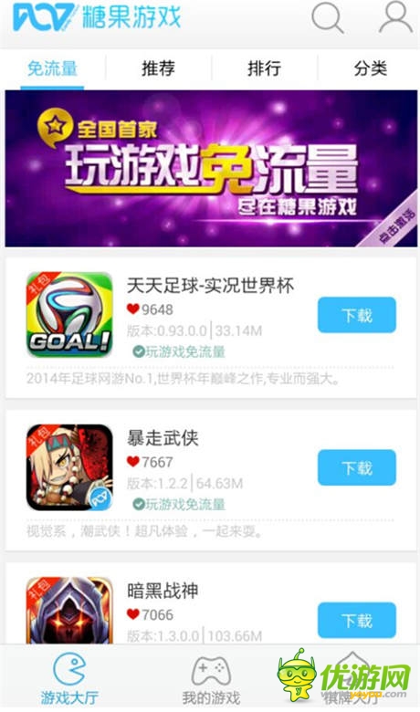 糖果游戲中心 你領略新一代的“免流量游戲”模式