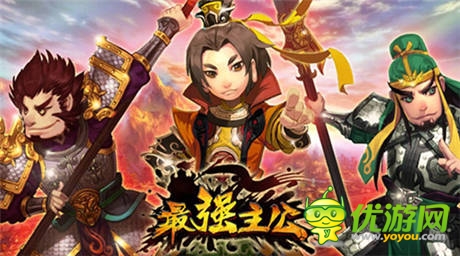 亂搞三國!《最強(qiáng)主公》CG宣傳視頻首爆