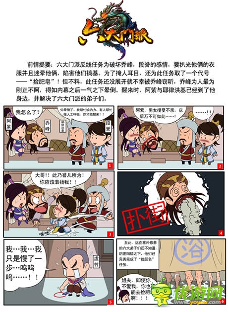 正反對撞《六大門派》碰撞出不一樣的漫“話”