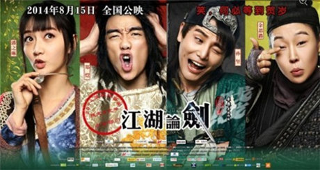“賤”也是一門藝術(shù)《江湖論劍實錄》發(fā)布終極海報
