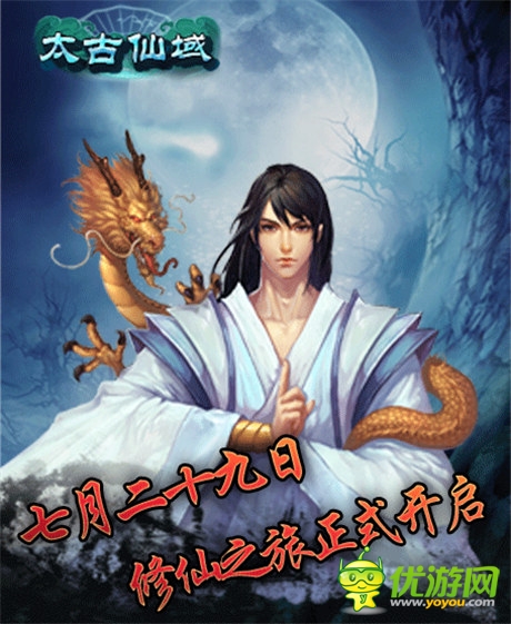 開啟《太古仙域OL》內(nèi)測全線爆紅