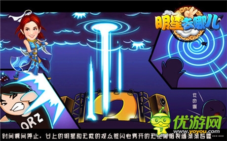 最炫動漫風(fēng)《明星去哪兒2》明星劇情玩轉(zhuǎn)穿越人生