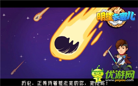 最炫動漫風(fēng)《明星去哪兒2》明星劇情玩轉(zhuǎn)穿越人生