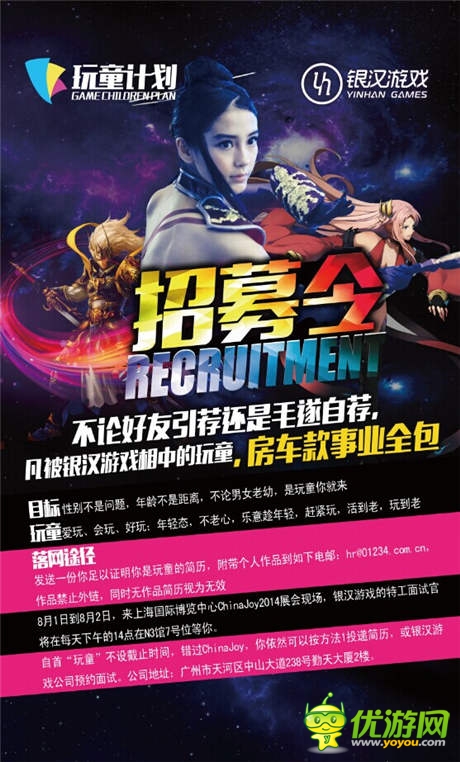 會玩的來做好玩的 銀漢游戲高薪啟玩童計劃