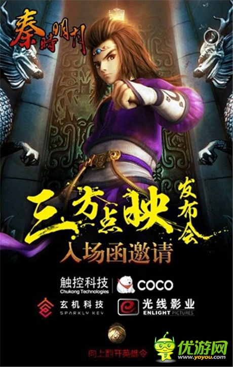 玄機(jī)&觸控&光線(xiàn)開(kāi)啟《秦時(shí)明月》點(diǎn)映禮發(fā)布會(huì)