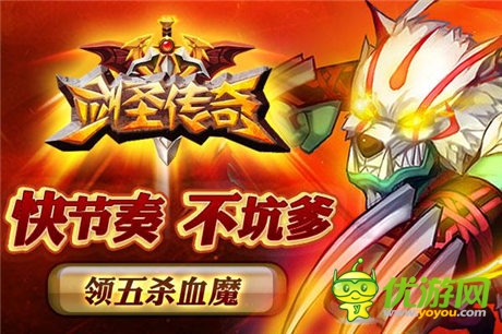 《劍圣傳奇》今日登頂付費(fèi)榜 “新DOTA時代”來臨