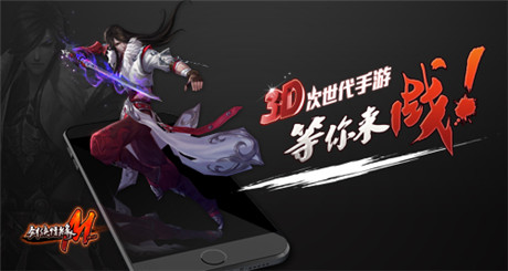 全新劍俠全新開啟 《劍俠情緣M》問(wèn)鼎chinajoy