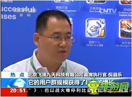 飛流倪縣樂接受CCTV東方時(shí)空采訪：全民游戲時(shí)代到來(lái)