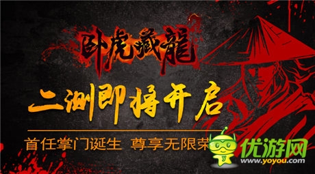 二次測試將誕生首任掌門《臥虎藏龍》或準(zhǔn)備特別獎
